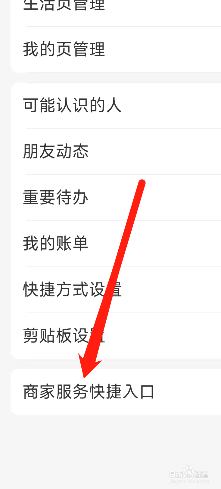 支付宝进入商家服务快捷入口