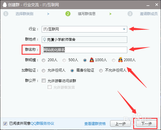 QQ群排名优化教程