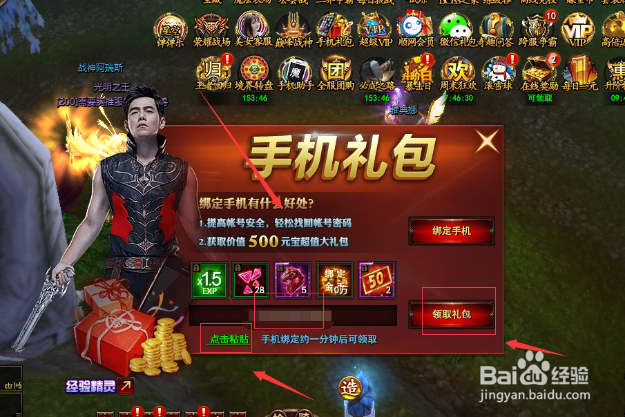 魔法王座如何领取手机绑定礼包？