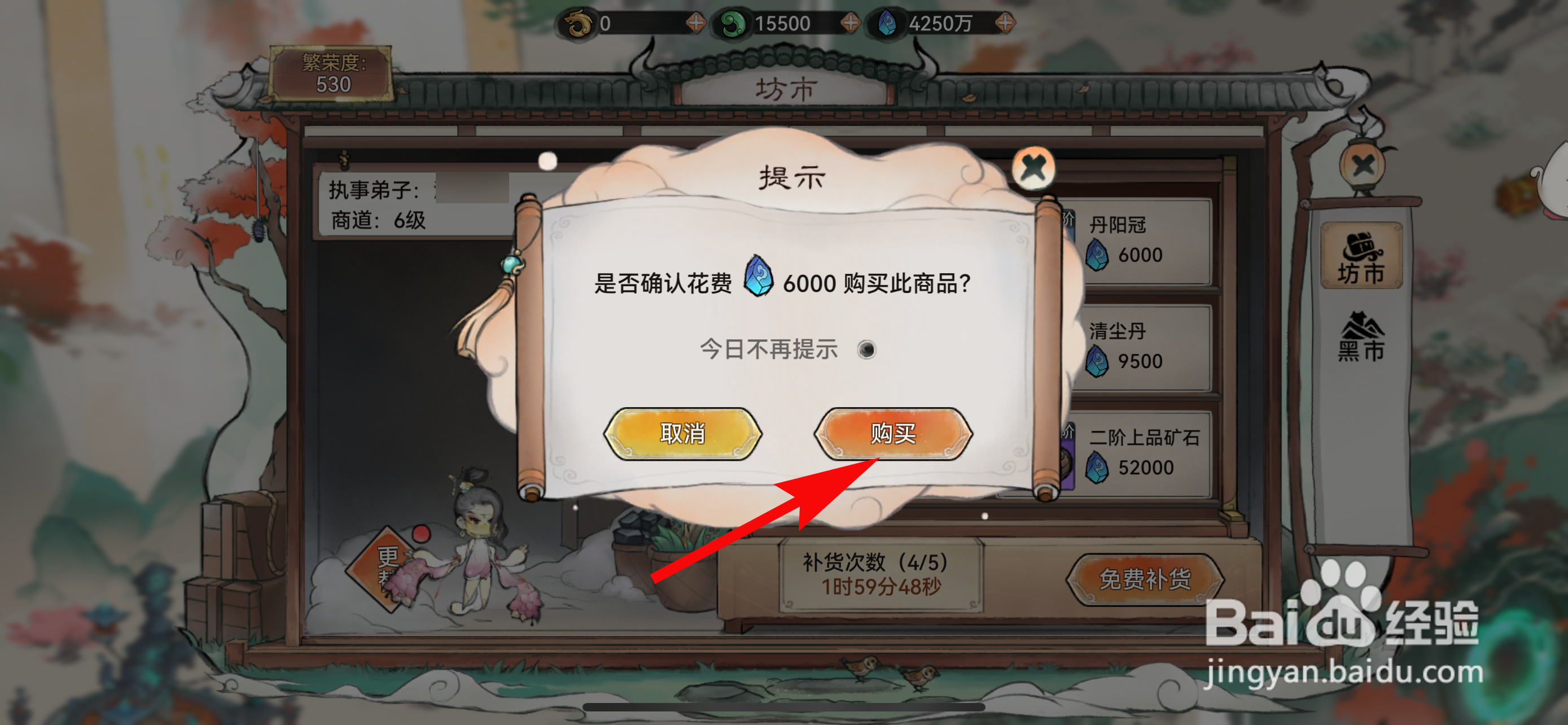 最强祖师怎样购买丹阳冠