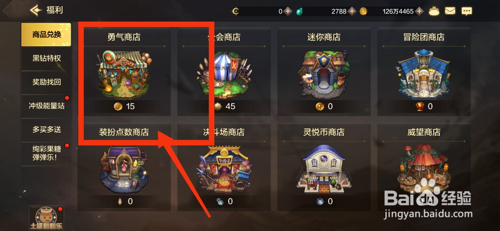 DNF手游获得月下独舞勋章随机调整箱的方法。