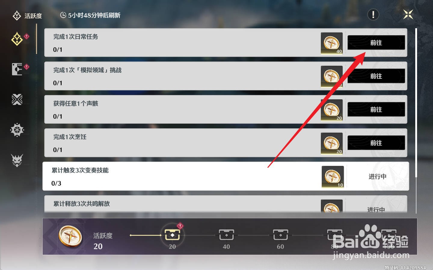 鸣潮活跃度获取攻略