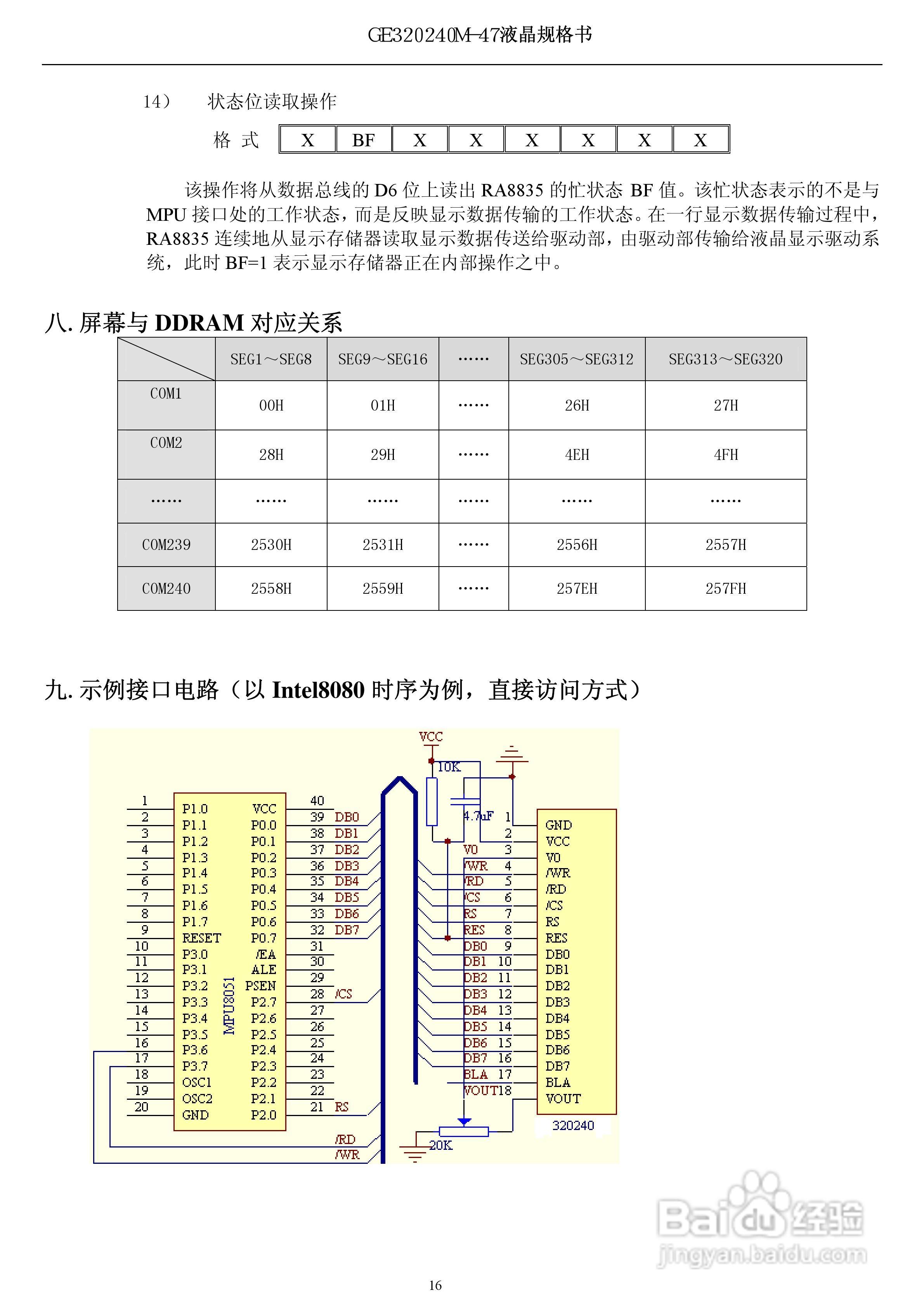 HTW-G320240M-47液晶显示模块使用手册:[2]