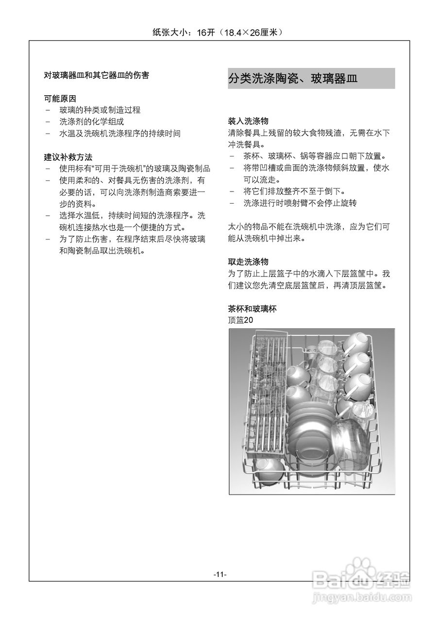 西门子SF25M850EU洗碗机使用说明书:[2]