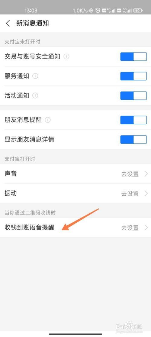 支付宝收款提醒没声音