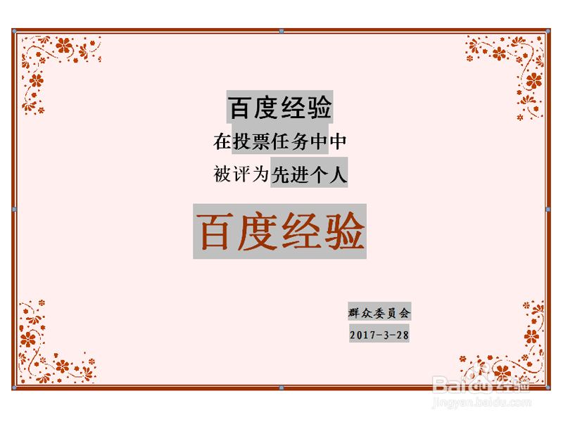 如何利用word制作奖状