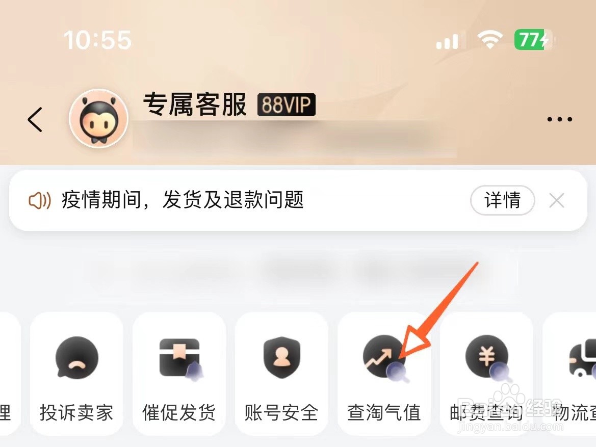 淘气值怎么升