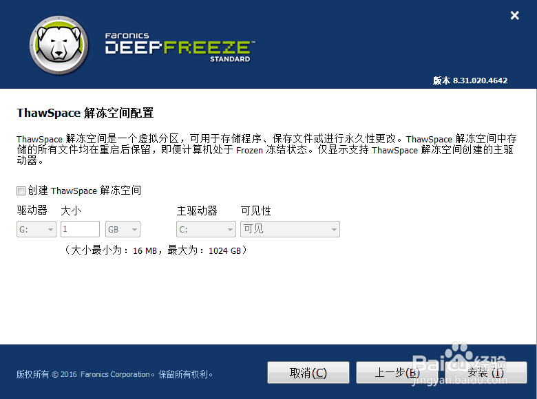 最好的网吧系统还原软件怎么安装