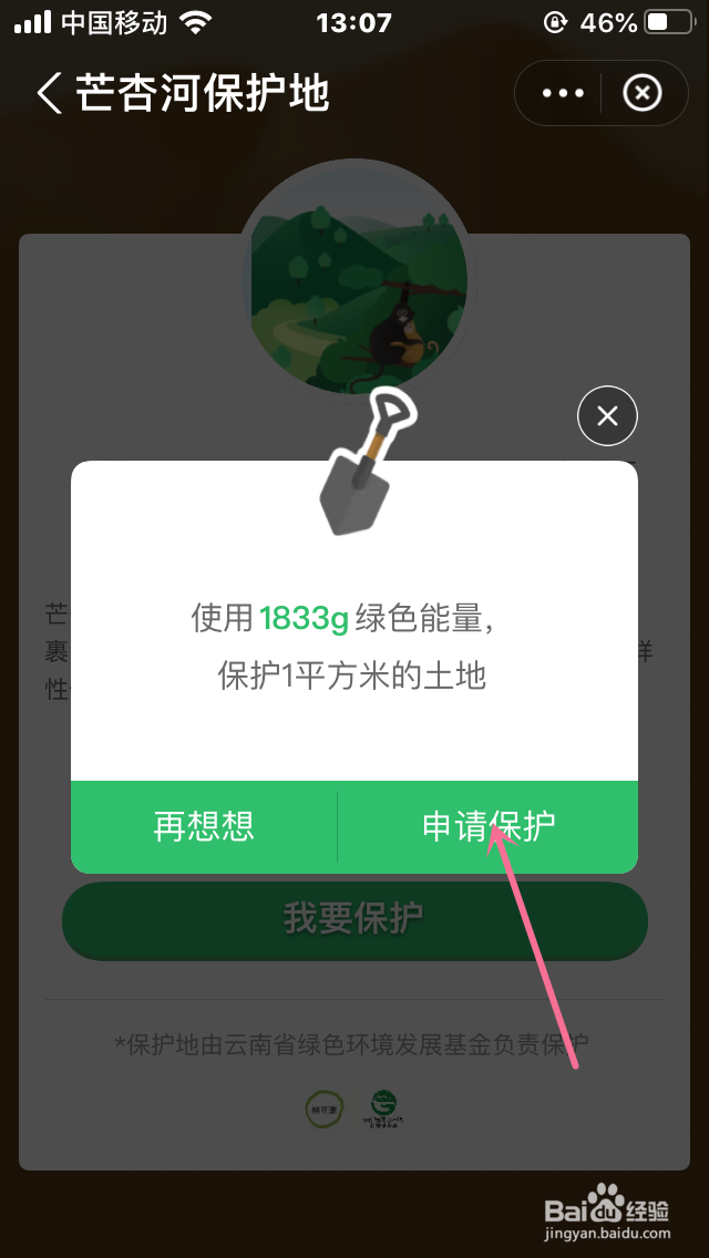 怎么获得蚂蚁森林95徽章，那如何集呢？
