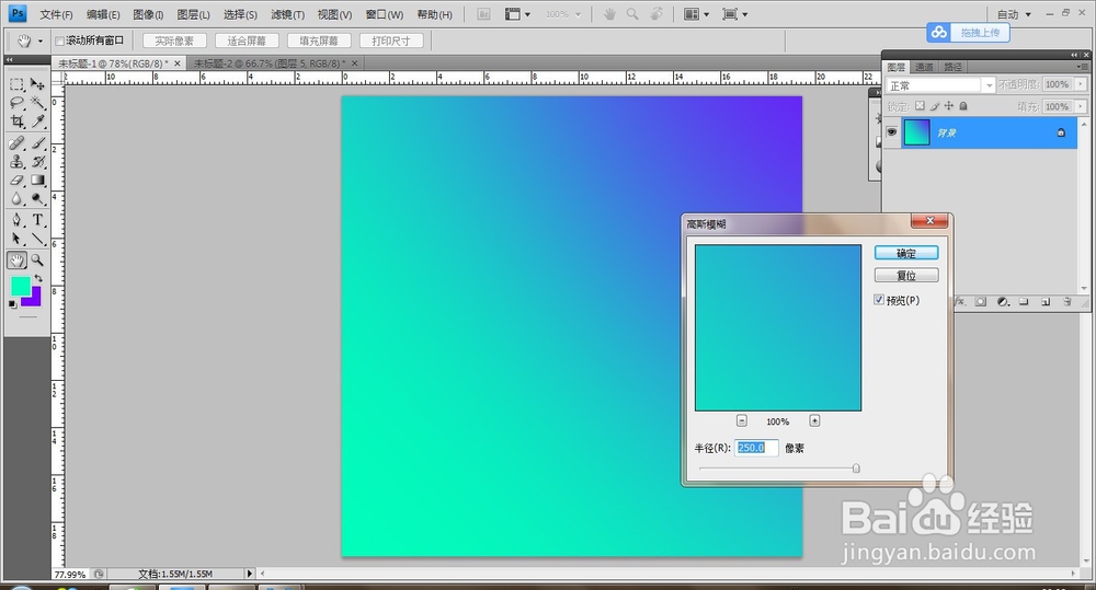 PS绘制朦胧渐变背景