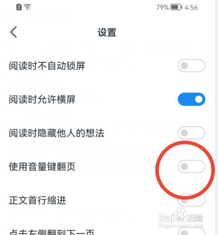 微信读书怎样开启音量键翻页功能?