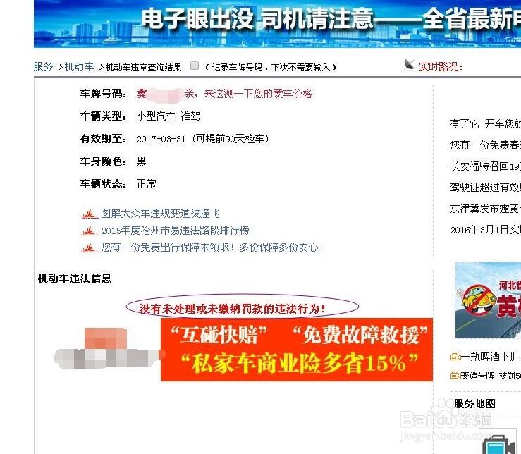 怎样在网上查询车辆违章及驾驶证的扣分情况