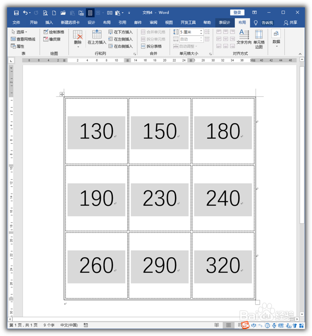 Word中怎样制作内外框表格