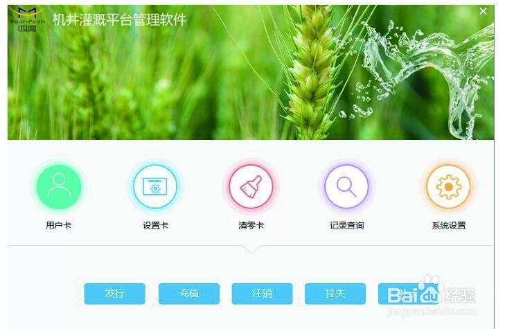 灌区取水计量监管系统