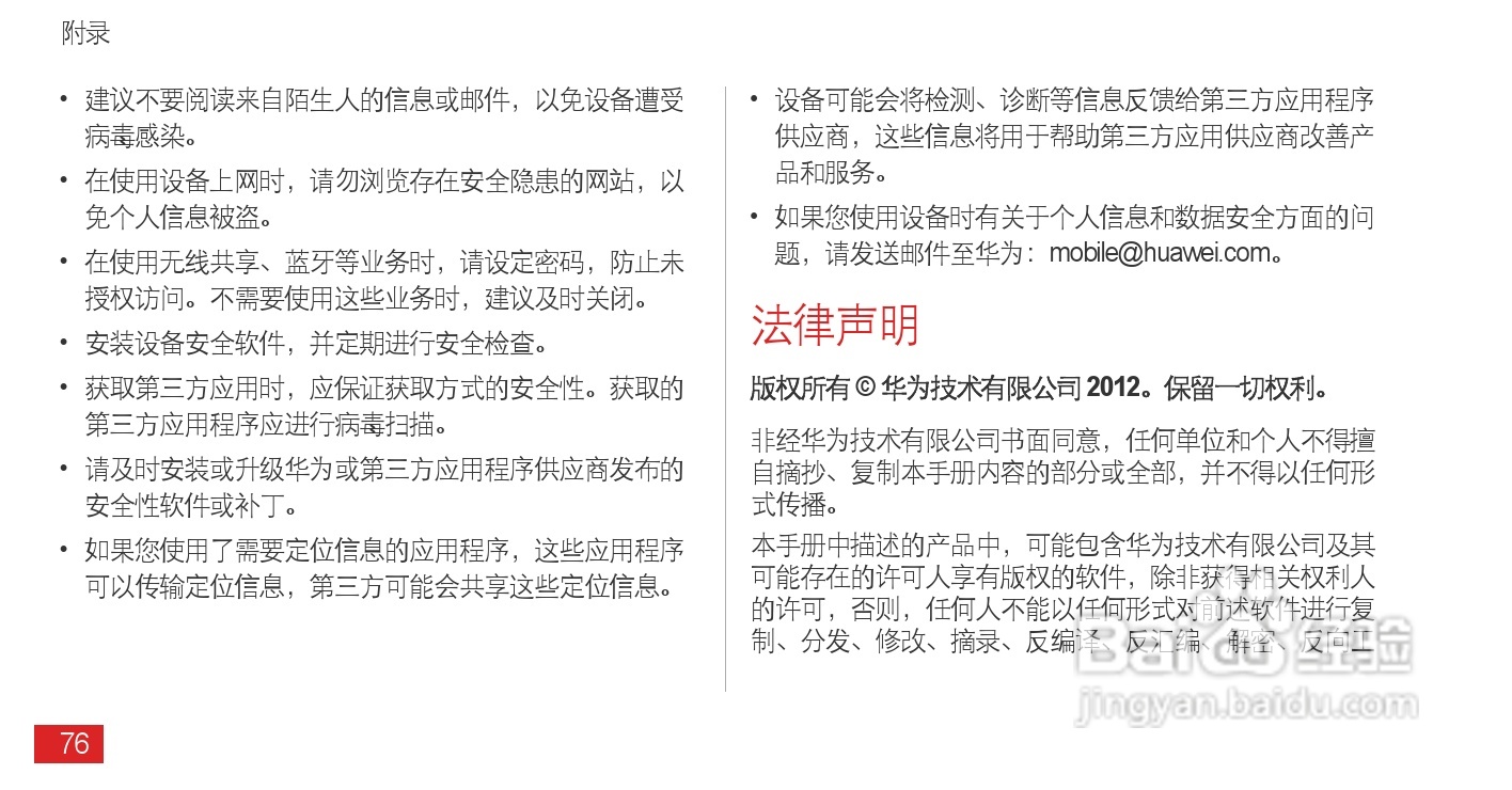 华为 Ascend P1(T9200)手机说明书:[9]