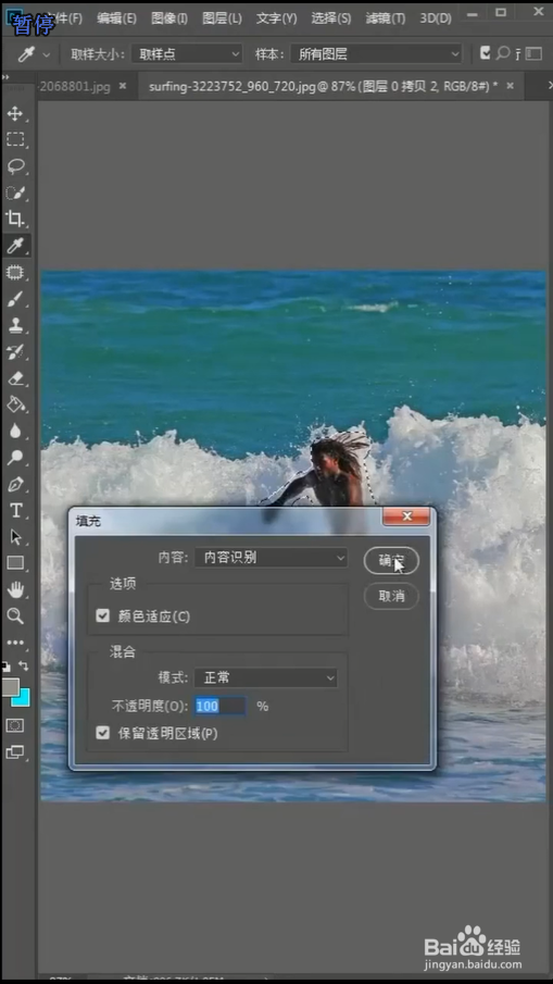 PS快速去除图片中的人物