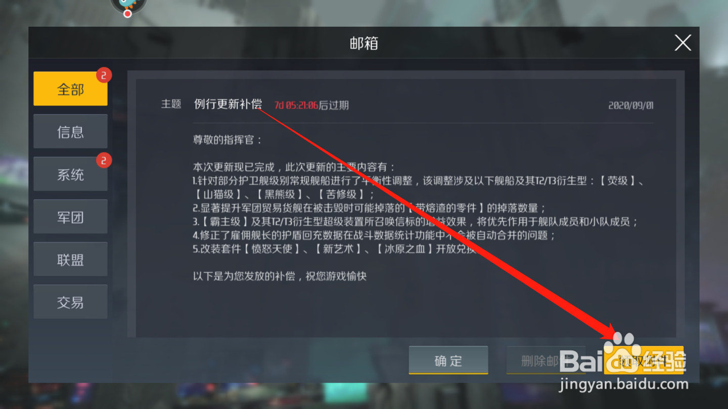第二银河如何领取邮件