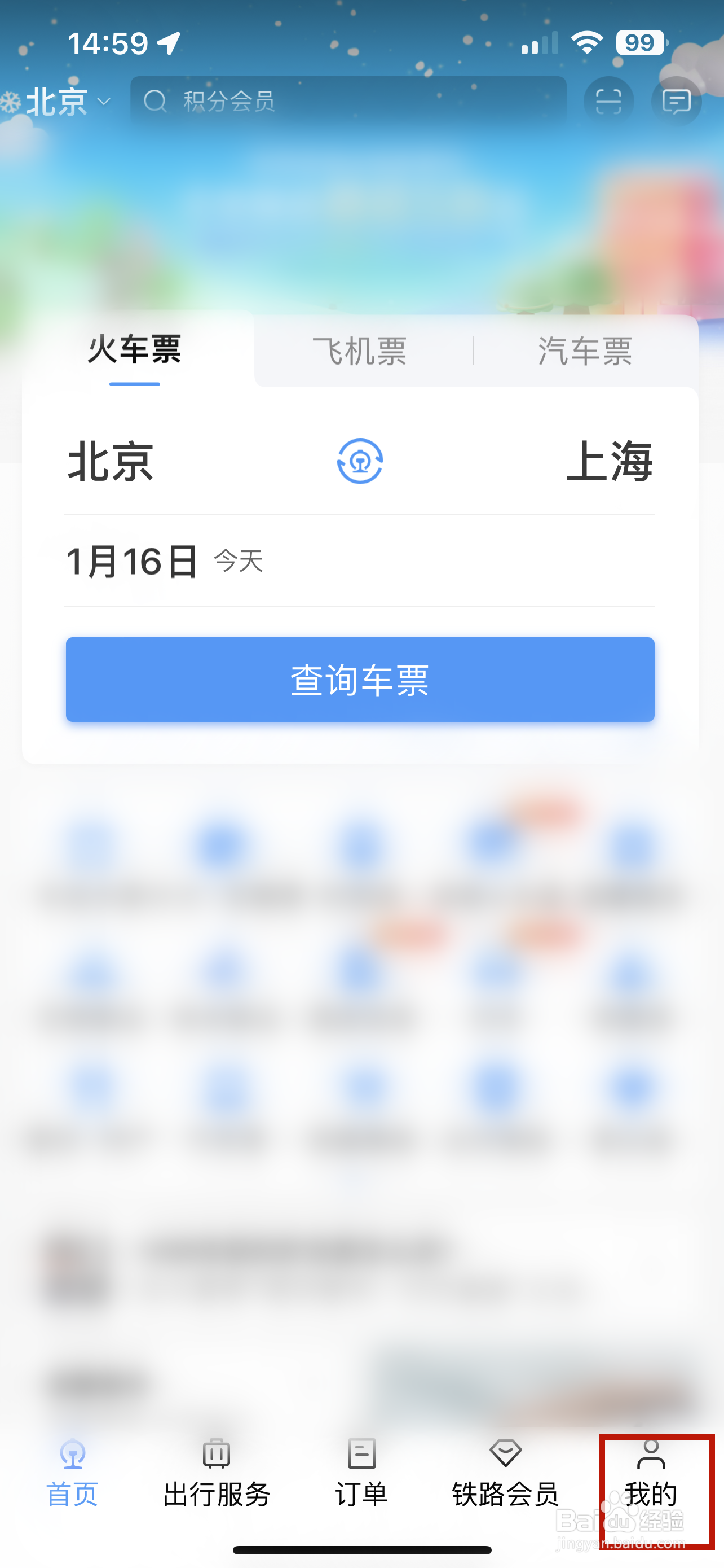 铁路12306怎样设置面容ID登录