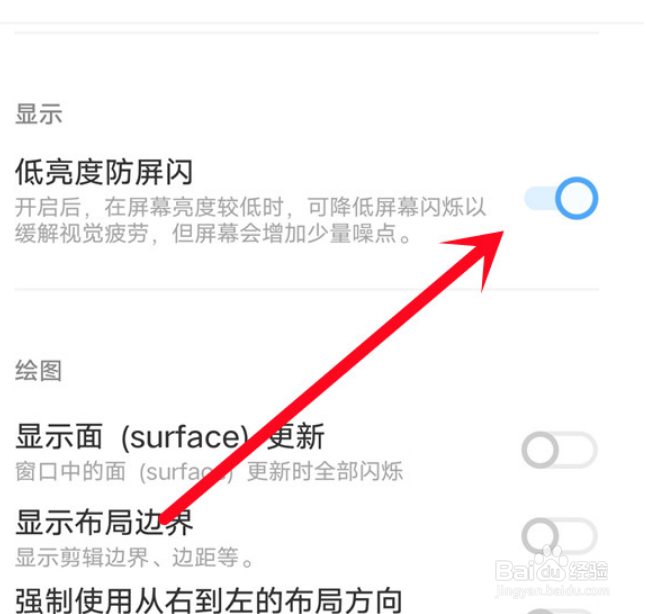 iqoo手机如何开启低亮度防屏闪
