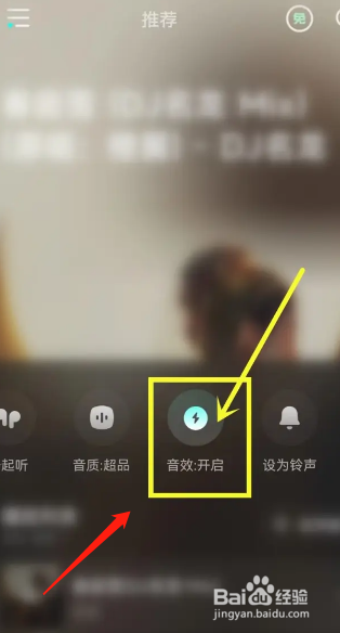 波点音乐软件如何开启环境音？