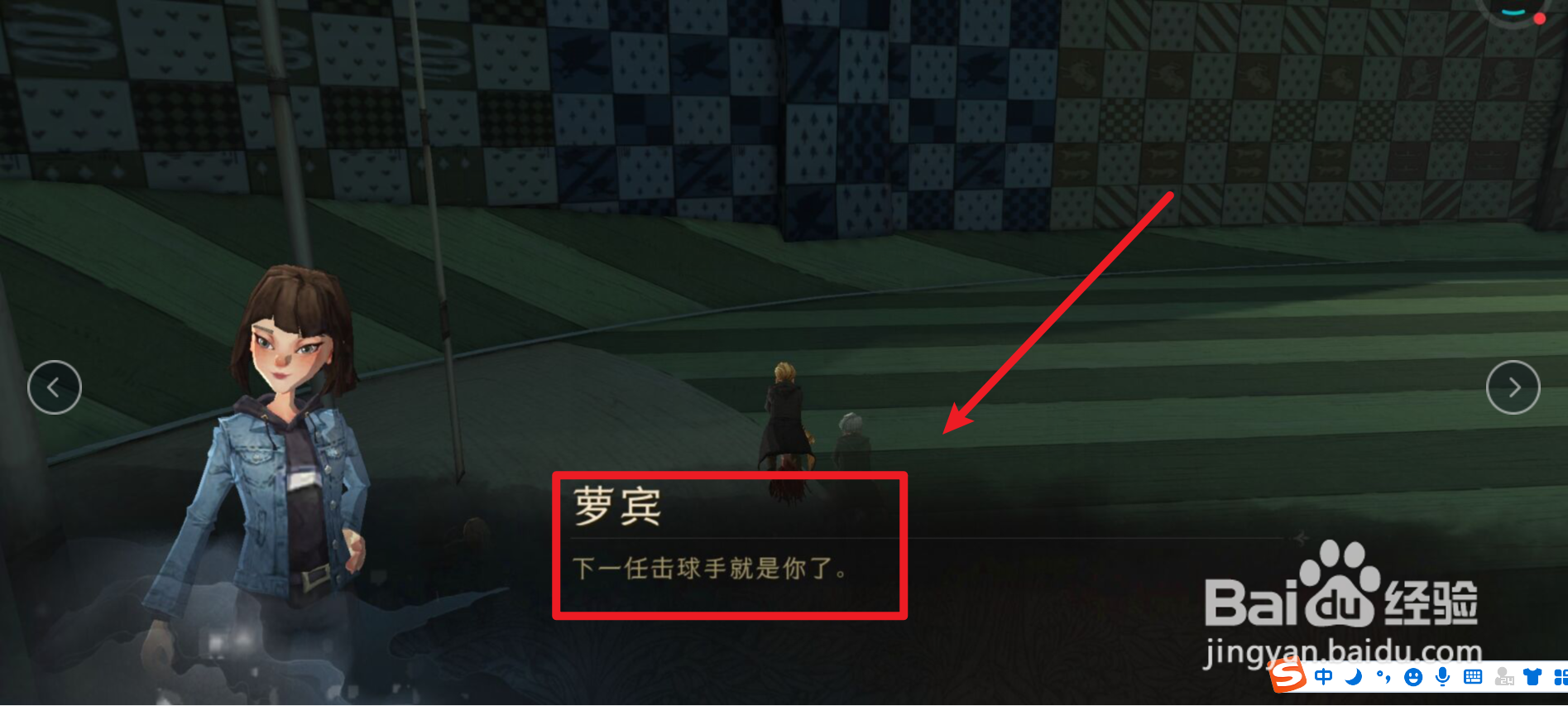 哈利波特拼图寻宝击球手的首要任务线索攻略？