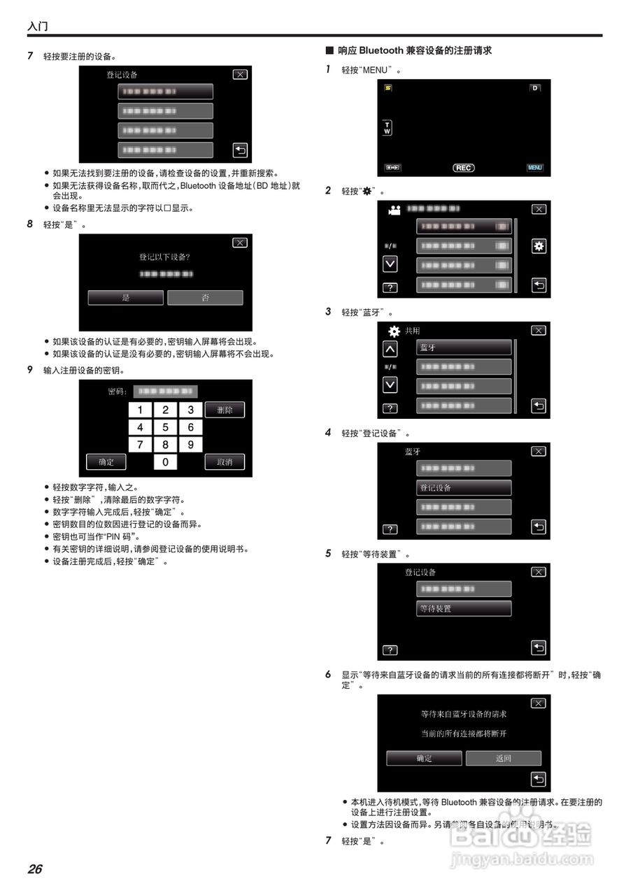 JVC GZ-HM855数码摄像机说明书:[3]
