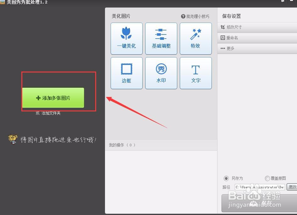 美图秀秀如何修改图片大小