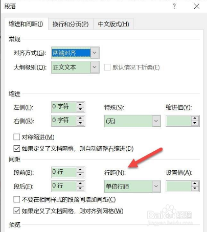 如何调整word行距？
