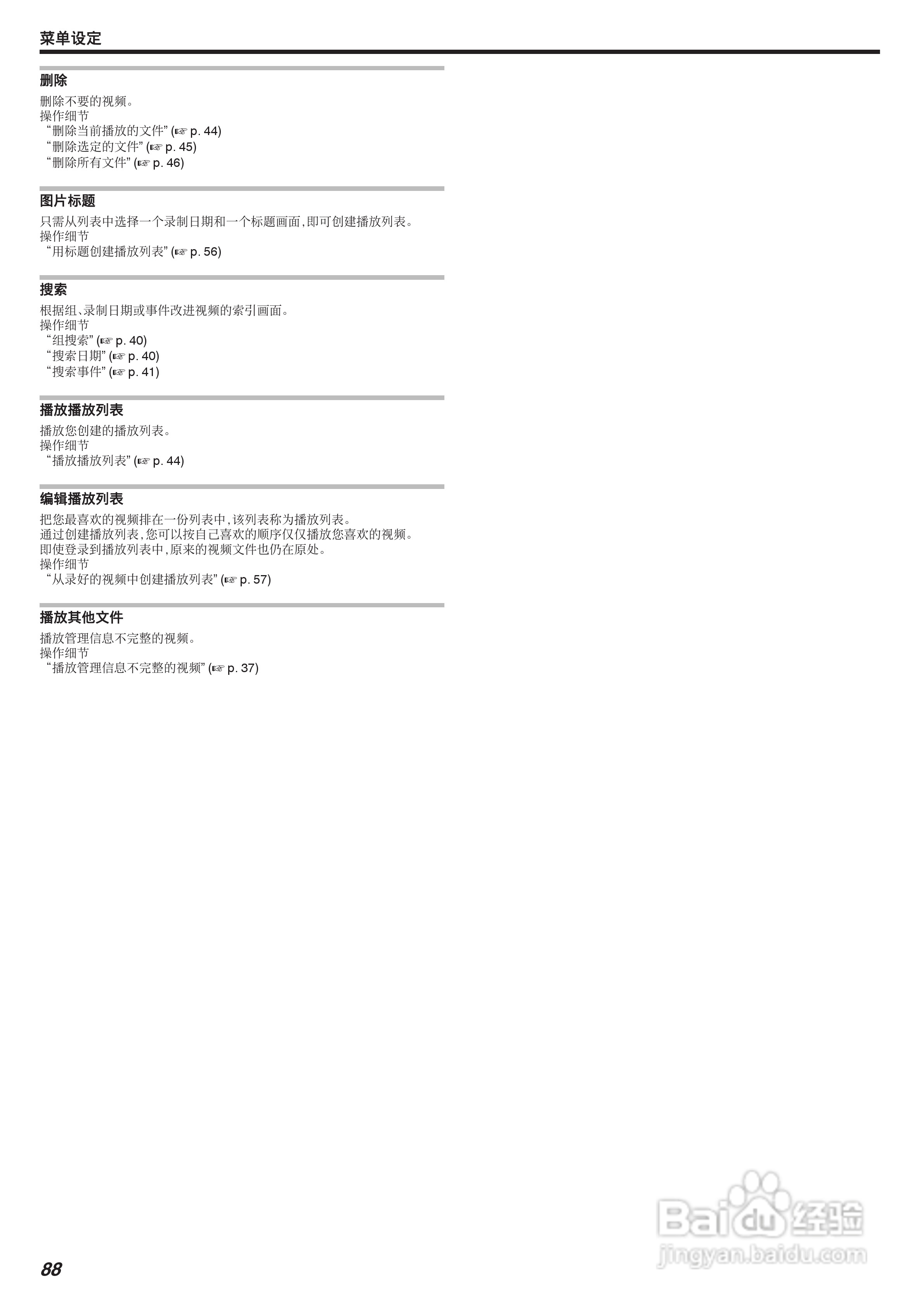 JVC GZ-HD520数码摄像机说明书:[9]