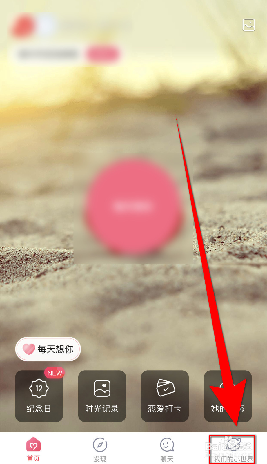 怎样停用情侣空间锁屏密码