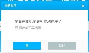 一键智能线刷教程