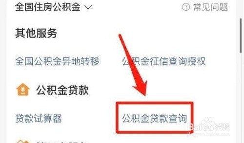 公积金贷款怎么贷额度是多少