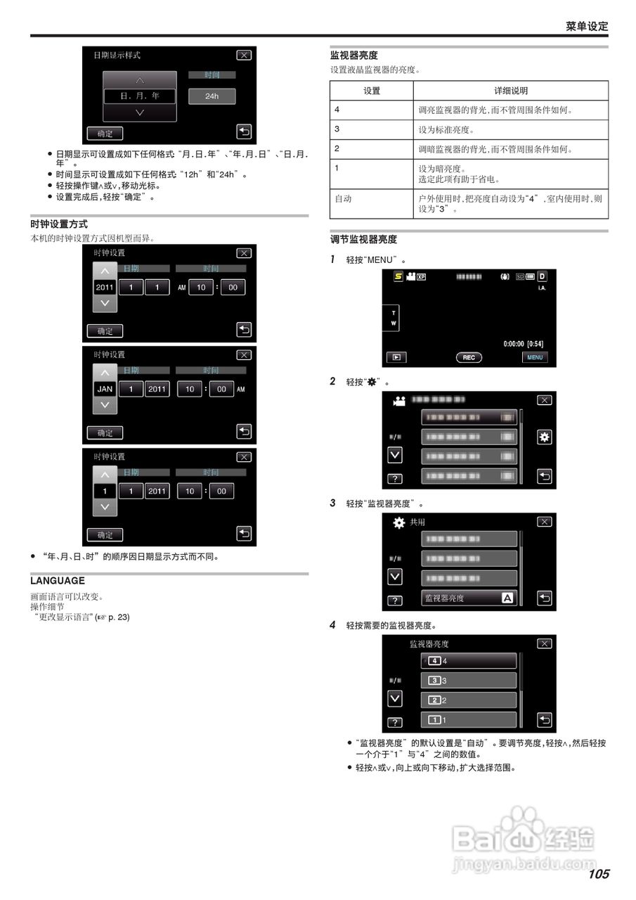 JVC GZ-HM670数码摄像机说明书:[11]