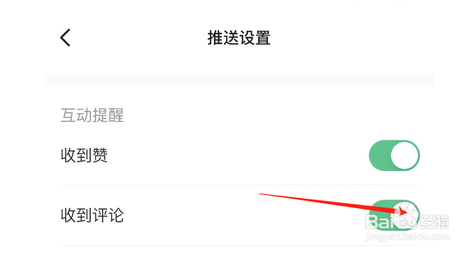怎么关闭Keep收到评论