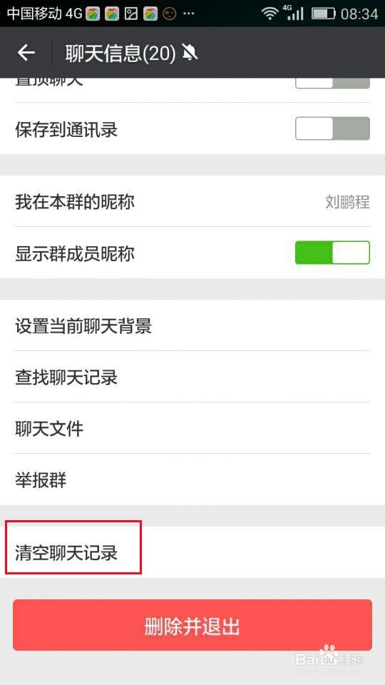 在手机微信中如何查看聊天图片和视频
