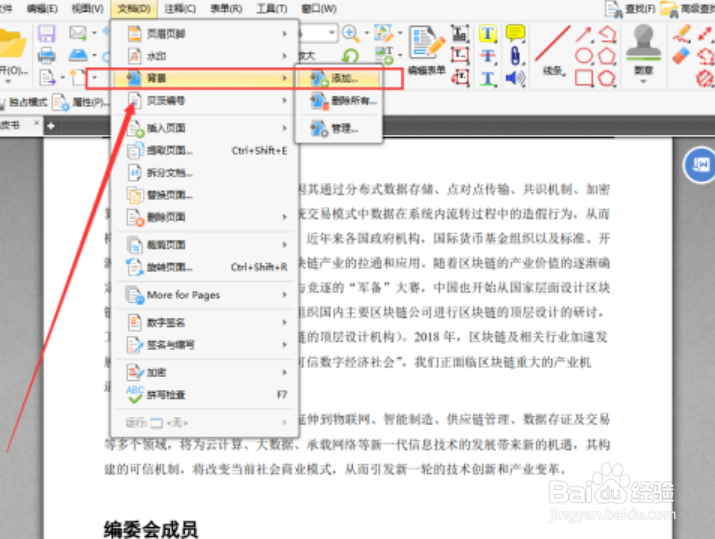 风云PDF编辑器调整pdf背景色