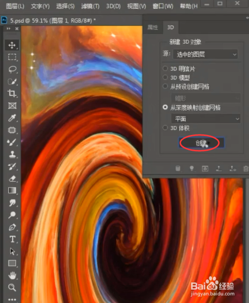 PS如何制作炫酷3D海报