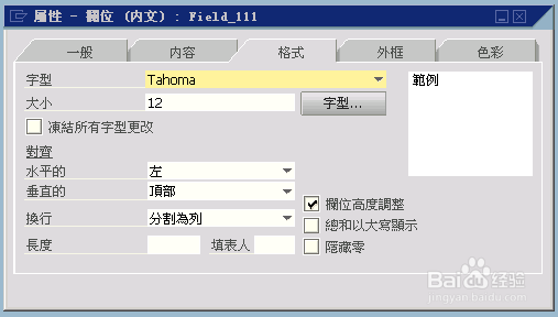 SAP B One 打印格式设置