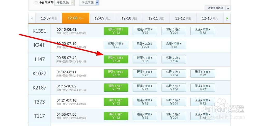 如何抢票最快——360浏览器为您抢票加速
