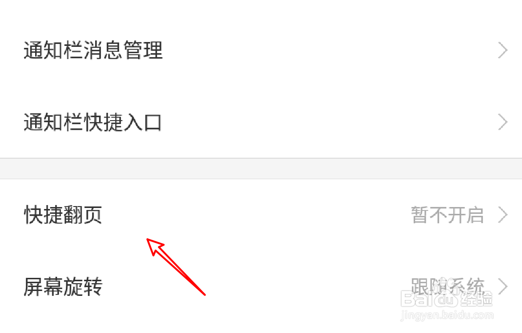 手机搜狗浏览器怎么设置使用音量键来翻页？