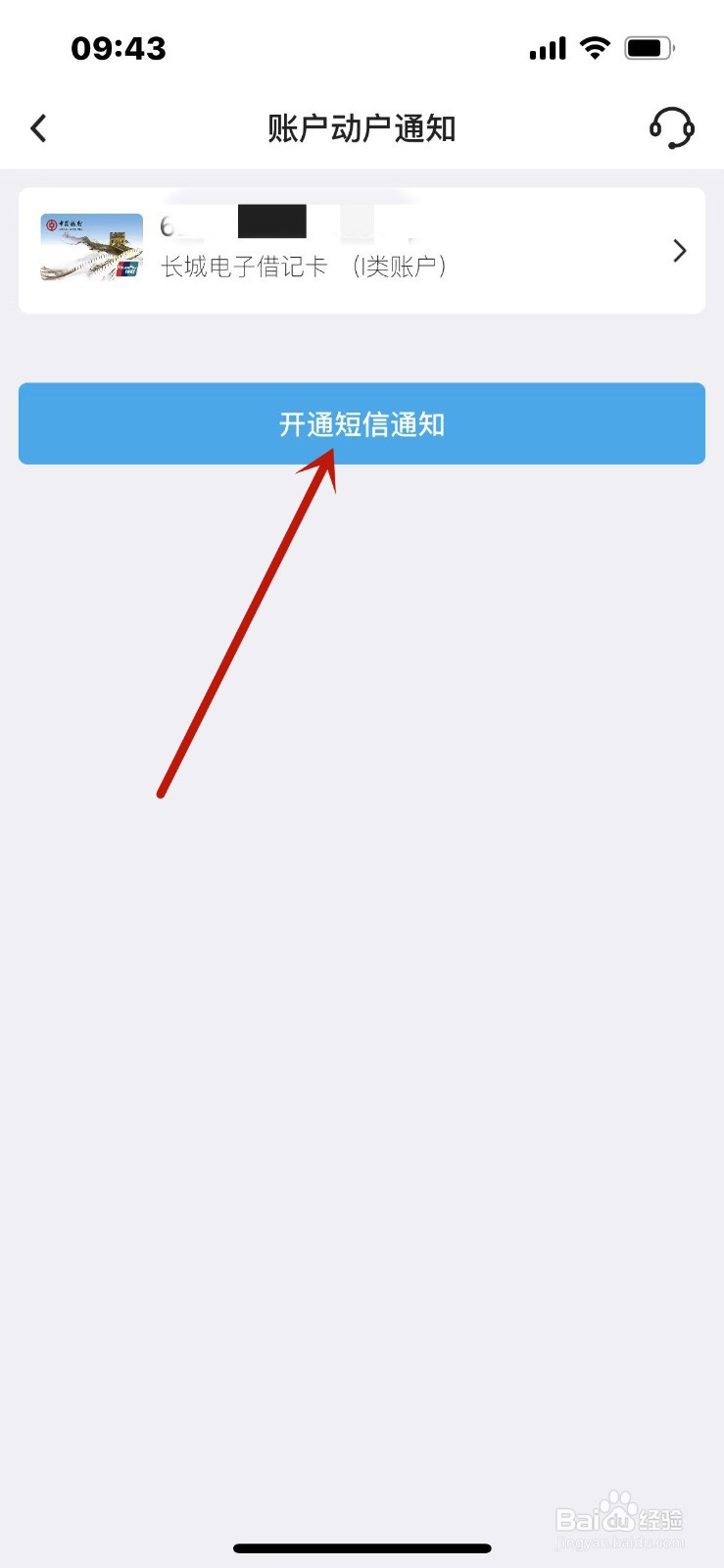 中国银行怎么开通短信通知？