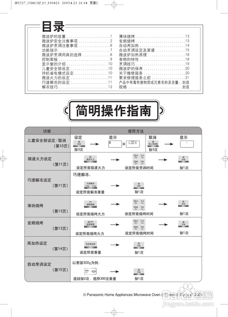 松下NN-GT568M微波炉使用说明书:[1]