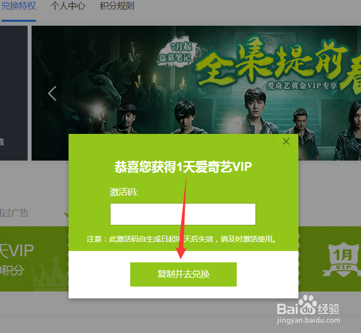 怎么兑换爱奇艺vip