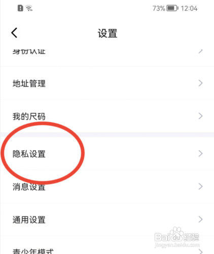 得物如何禁止他人查看我的喜欢列表?