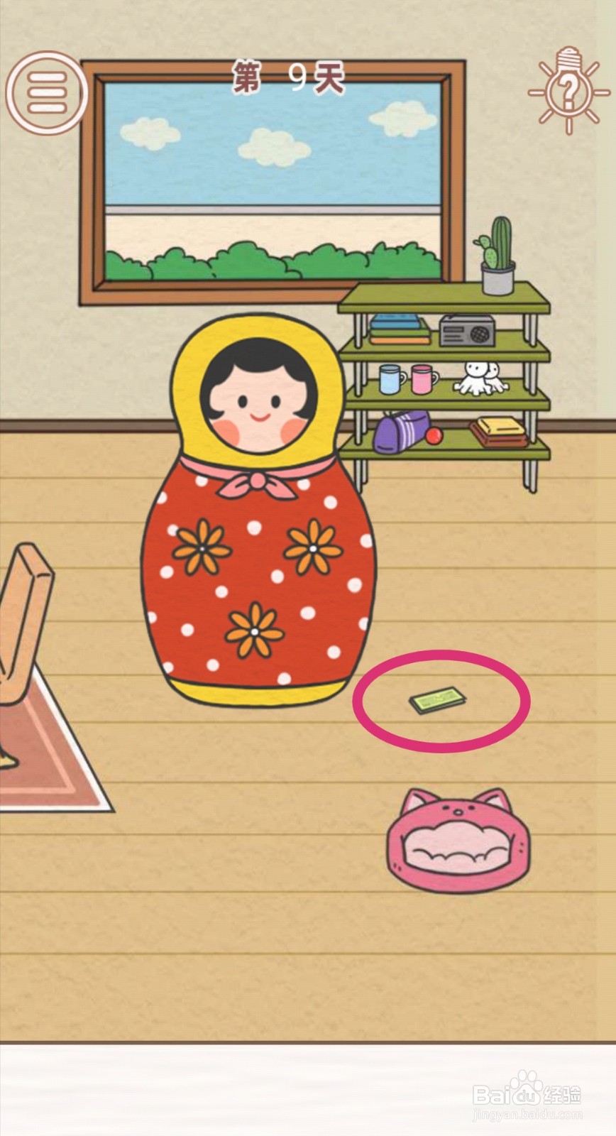 《找到爸爸的私房钱》：第9关过关攻略