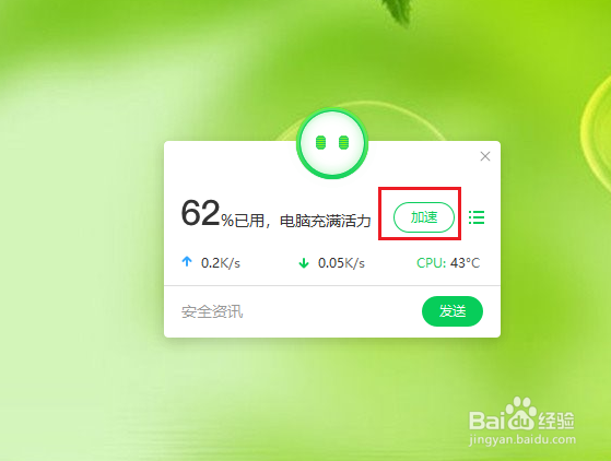 360安全卫士如何清理内存
