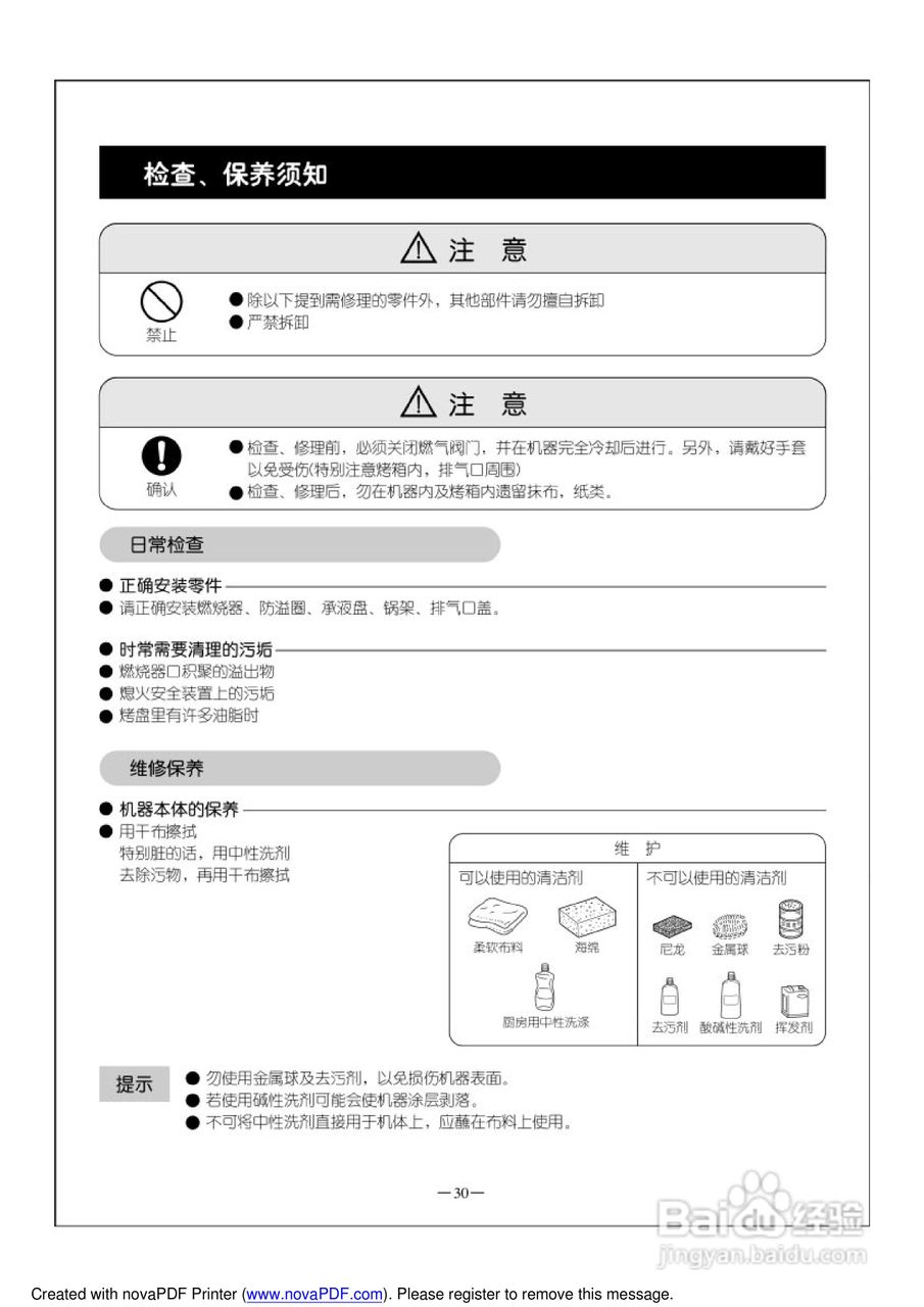 林内烤箱JKZR(T).3-RBGN71W5GDAX3型使用说明书:[4]