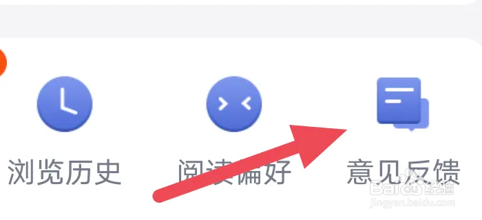 贝壳阅读APP怎么进行意见反馈操作