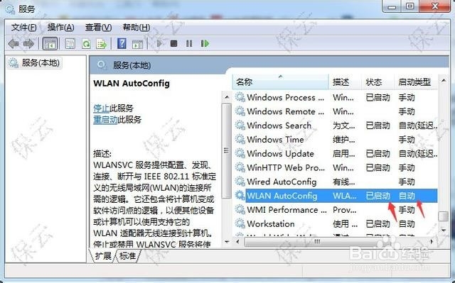 让你的电脑搜到WIFI信号的经验