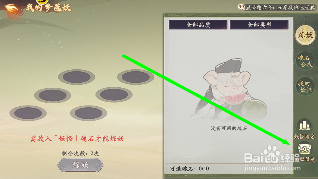 西游笔绘西行如何预览炼妖的等级奖励